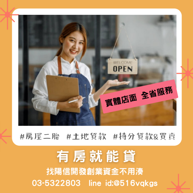 台中二胎貸款首選｜陽信開發為您打造更彈性的資金方案